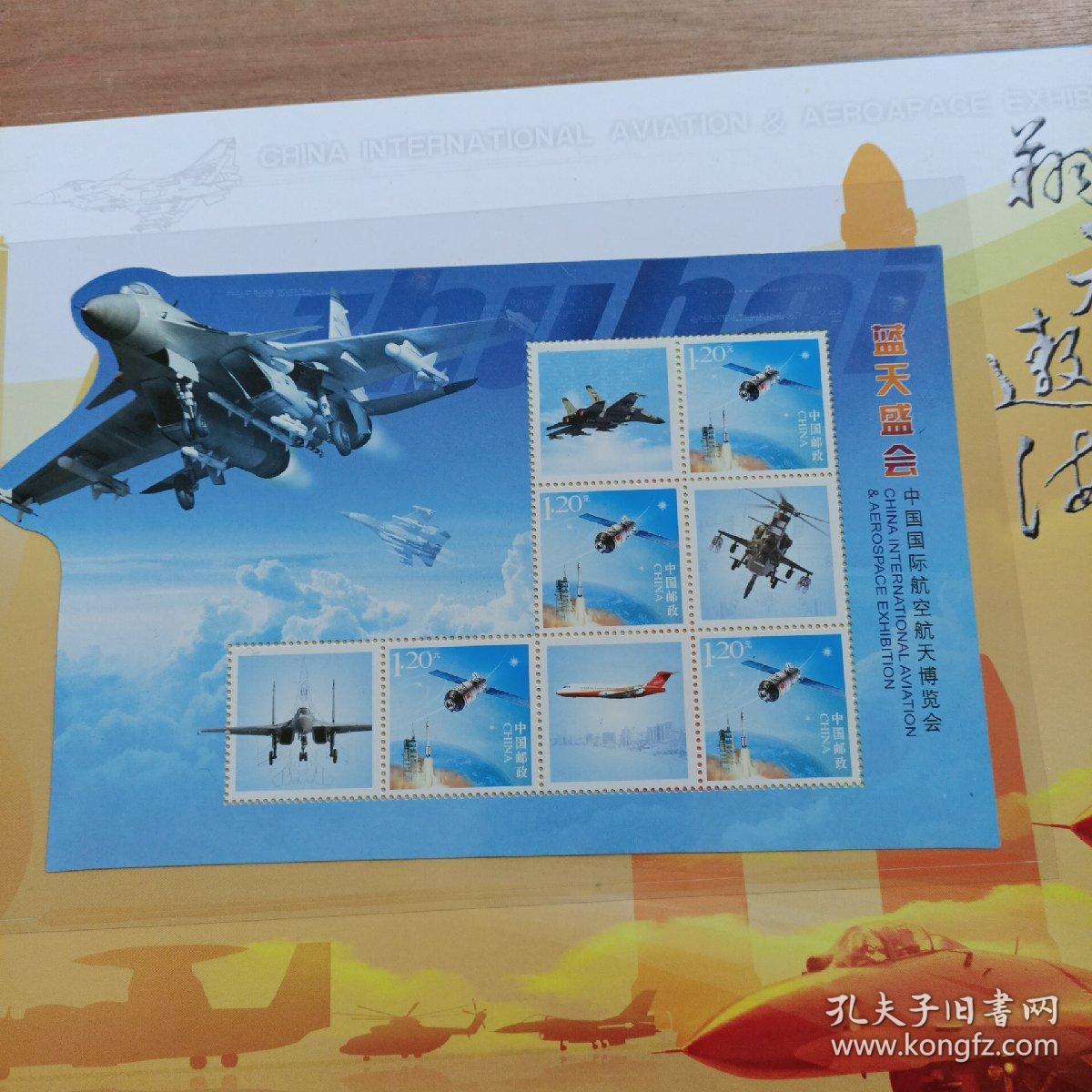 中国国际航空航天博览会 翔天遨海中外航空邮票珍藏册 和第十届中国国际航空航天博览会 首日封