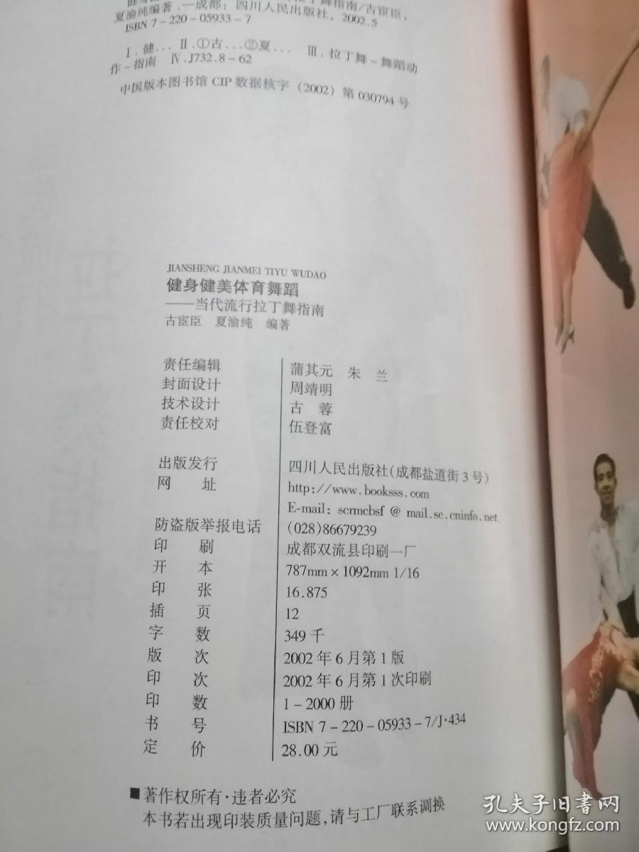 当代流行拉丁舞指南