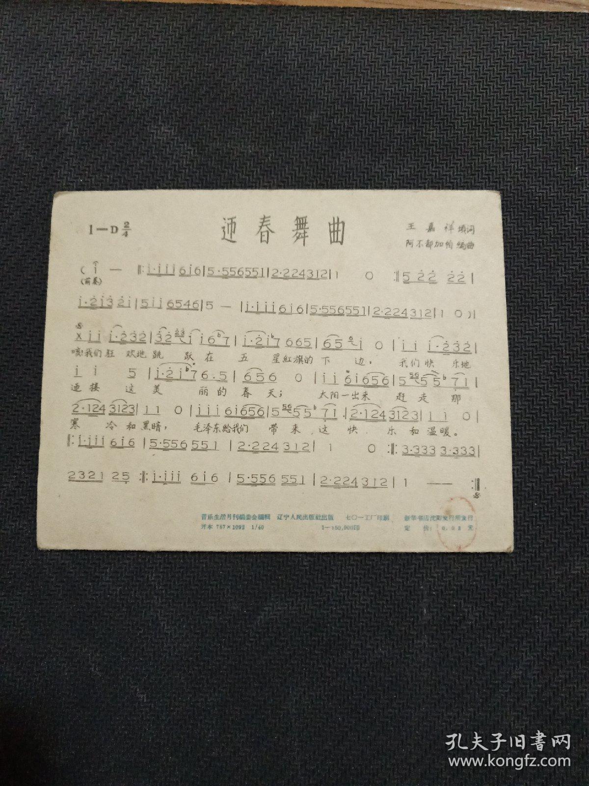 歌片
