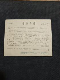歌片