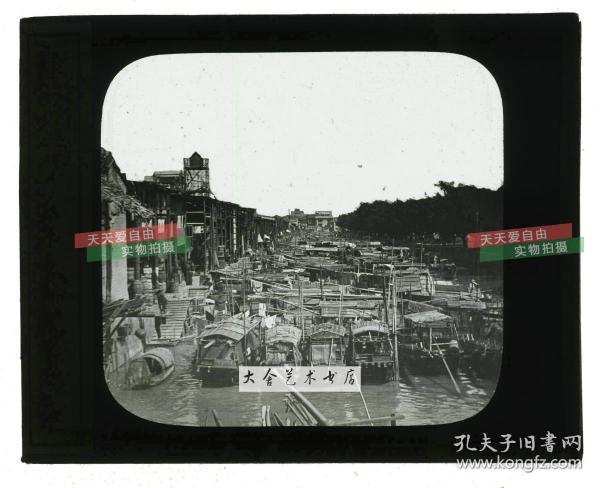 清代民国玻璃幻灯片-----民国广东广州沙面一带河道密集船屋老玻璃幻灯