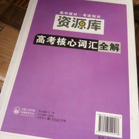 2017新考纲 理想树 高中英语教材 考试知识资源库 英语