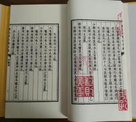 赖仙原本催官经 （子部珍本汇刊二 16开线装 全一函一册）