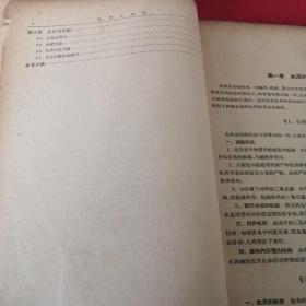 鱼类生理学      水产养殖专业用 1961年三年经济困难时期，上海水产学院 大十六开厚书