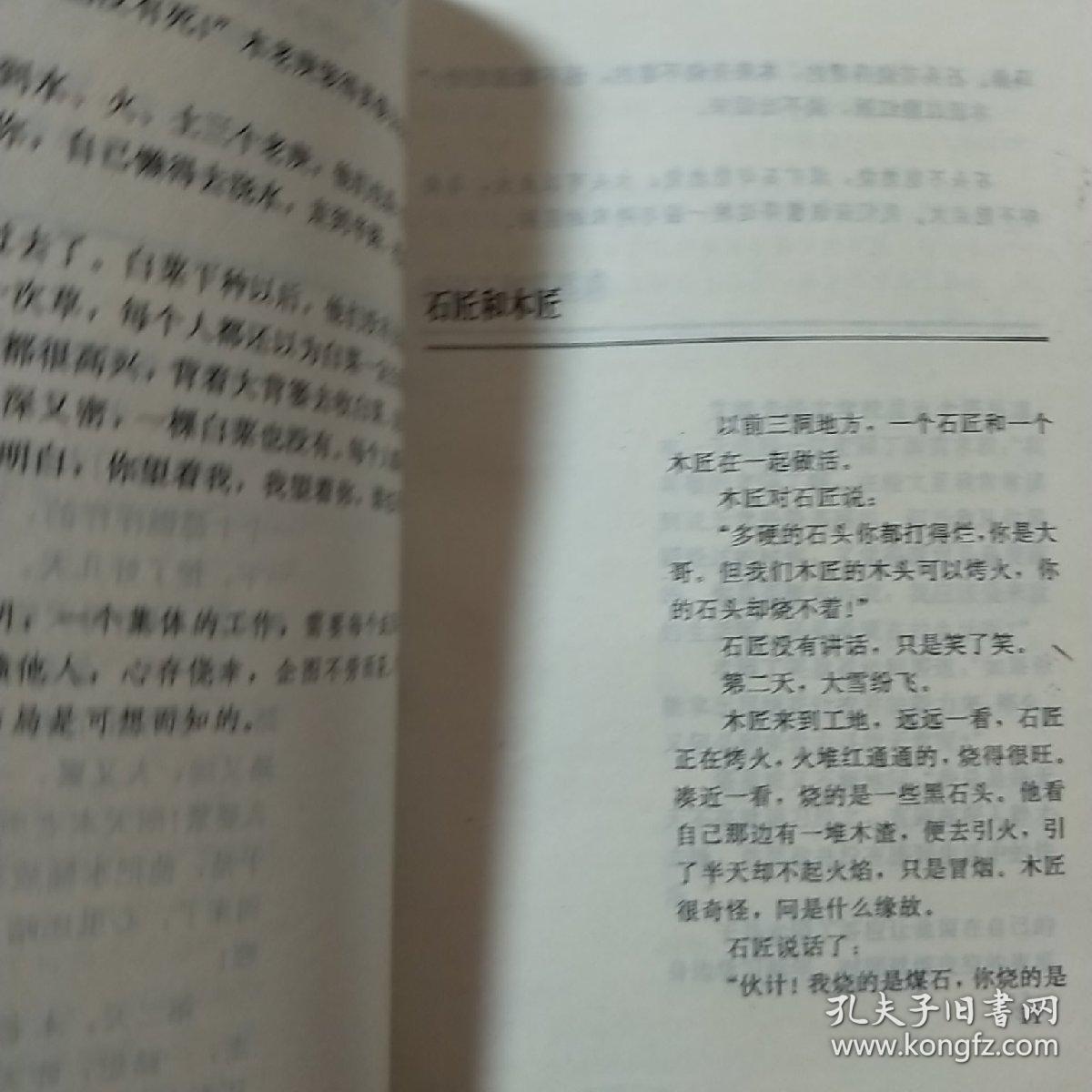 中国少儿民间故事精品库 寓言3.4神话3.4.传说1.5童话5共七册合售