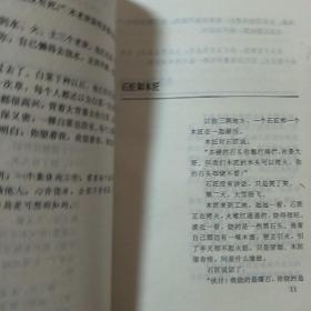 中国少儿民间故事精品库 寓言3.4神话3.4.传说1.5童话5共七册合售