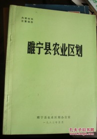 睢宁县农业区划