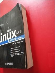 鸟哥的Linux私房菜：基础学习篇（第三版）