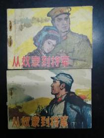 从奴隶到将军（2全）