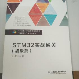 STM32实战通关（初级篇）