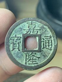 嘉隆通宝，安南南方集团阮福映于 1802年建立阮氏王朝，改国号为“越南”，自称世祖，建元嘉隆（1802—1819年）并铸嘉隆通宝，时当清嘉庆年间。此钱有铜、铅二种，大小不一，品类众多。面文“嘉隆通宝”楷书，直读；铜钱光背无文，铅钱背有篆书“六分”或楷书“七分”字样，似为记重。