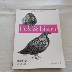FLEX 与 BISON(影印版)