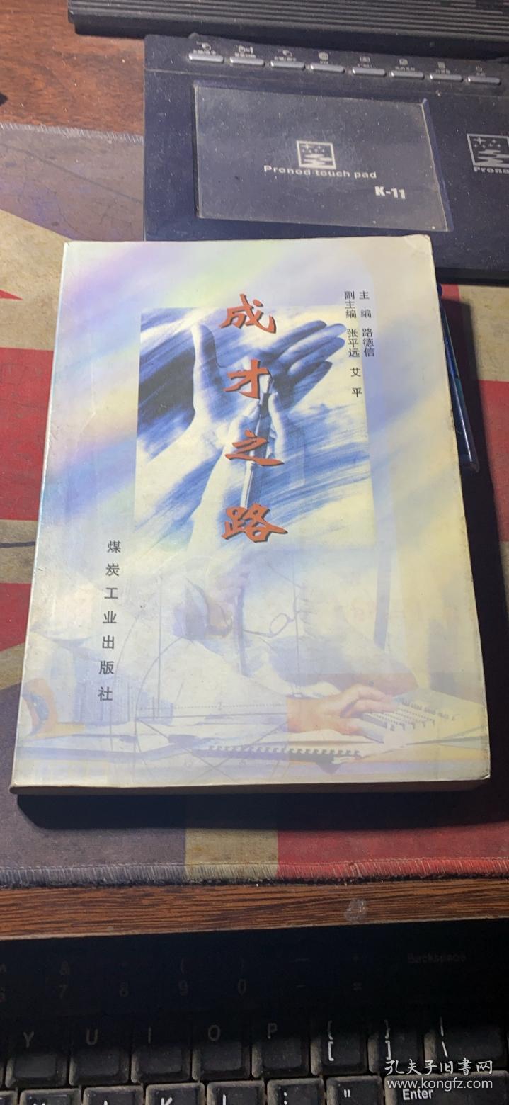 正版    成才之路