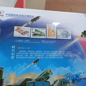 中国国际航空航天博览会 翔天遨海中外航空邮票珍藏册 和第十届中国国际航空航天博览会 首日封