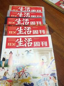 三联生活周刊2018.12月，有唐朝的想象力，民企，重振，消费人格，东野圭吾日常之谜，未来学校，五本合售