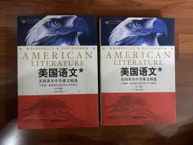 《美国语文》美国著名中学课文精选 上下（12-18岁）