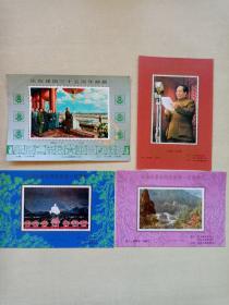 庆祝建国三十五周年邮票纪念劵一枚，纪念毛泽东同志诞辰一百周年纪念劵三枚。