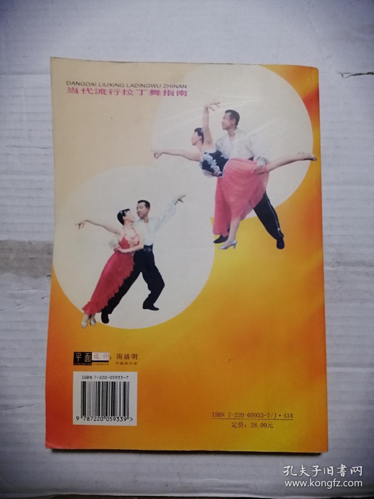 当代流行拉丁舞指南