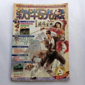 软件与光盘2002年9月号