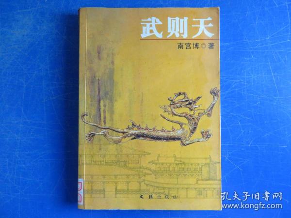 武则天