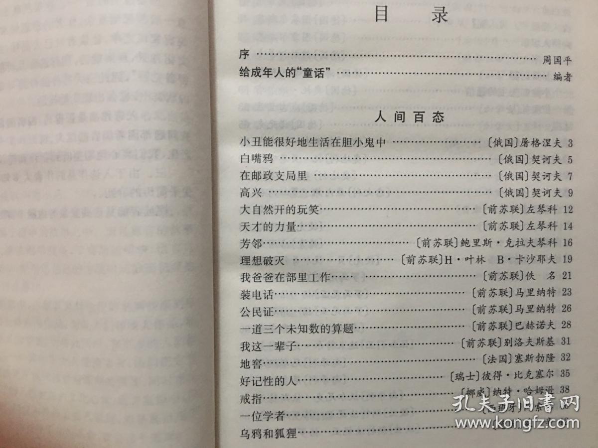 五角丛书豪华本：中外现代寓言精编  1999年1版1印  九品   精装本