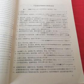 天敌昆虫鉴定资料      （第一集）1981年广东佛山老版本 见目录见品相图