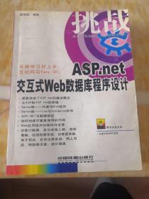 ASP. not 交互式Web數(shù)據(jù)庫程序設(shè)計(jì)