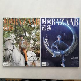 时尚芭莎2020年2月（两本合售）