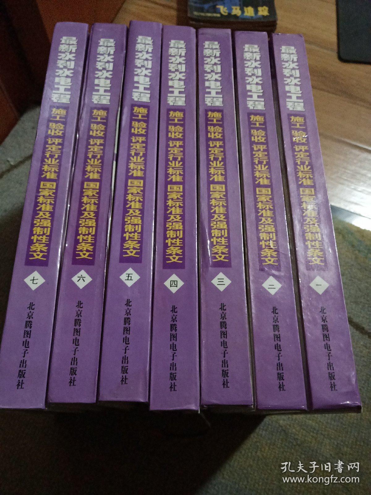 最新水利水电工程施工   验收   评定行业标准   国家标准及强制性条文(无CD)