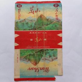 烟标：万山 襄樊卷烟厂（1972）