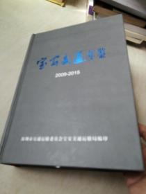 宝安交通年鉴2009-2015