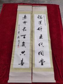 著名书法家.对联作品