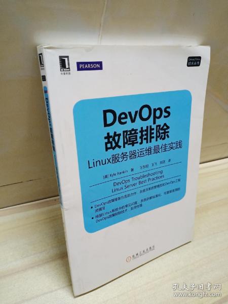 DevOps故障排除：Linux服务器运维最佳实践
