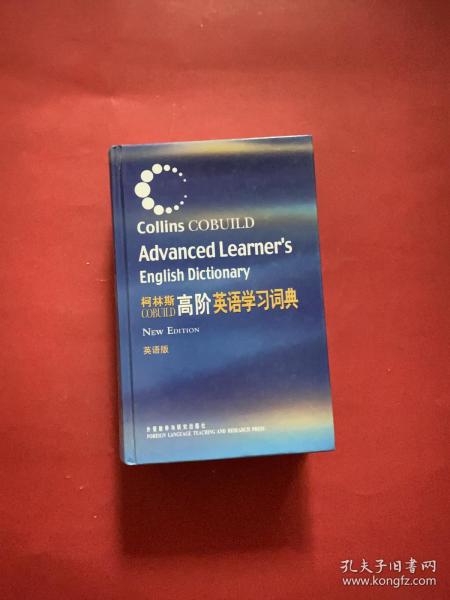 柯林斯COBUILD高阶英语学习词典：英语版