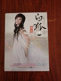 陈瑞 CD——白狐 CD+DVD
