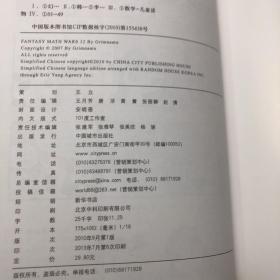 幻想数学大战：神奇数字“0”