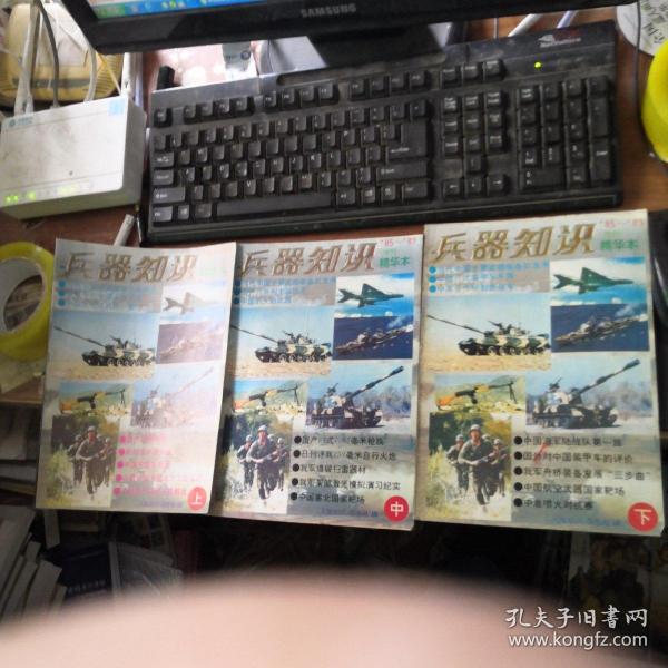 兵器知识 精华本1985-1989增刊上中下