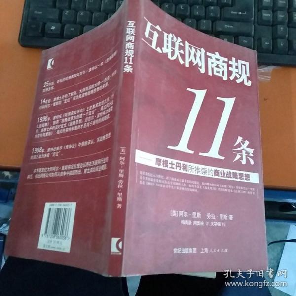 互联网商规11条：摩根士丹利所推崇的商业战略思想