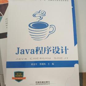 Java程序设计