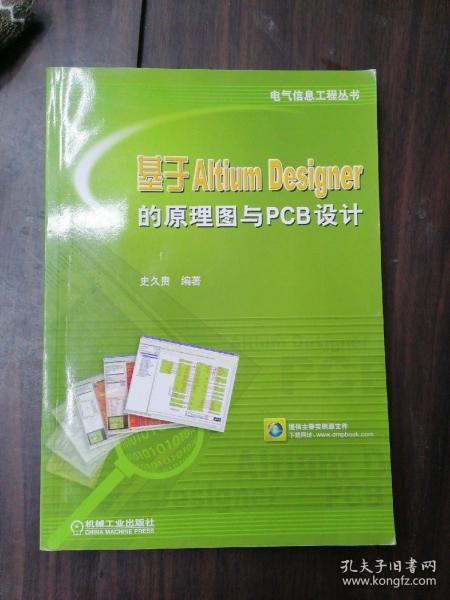 基于Altium Designer的原理图与PCB设计