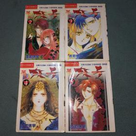经典少女漫画《不思议游戏》姐妹篇——梦幻妖子【2、3、4、5册】