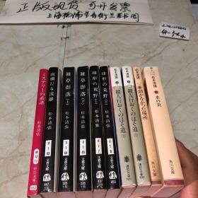 [日文]松本清张作品文库：10册合售 芥川奖作家、社会派鼻祖、世界推理小说三巨匠、日本推理文坛三大高峰、新潮文库）