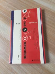 为了爱，我们穿越美国