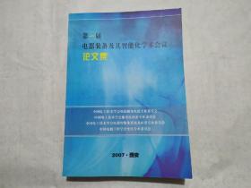 第一届电器装备及其智能化学术会议论文集 2007