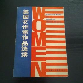 《美国女作家作品选读》