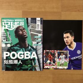 足球周刊 2017年第8期 总第708期 海报球星卡全