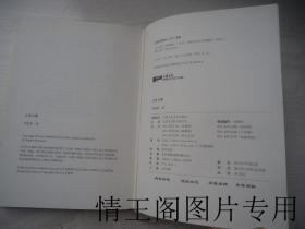 天窗文化系列 · 洞见：人文六讲（李欧梵签名本 · 精装本 · 2012年一版一印）