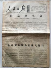 1967年5月10谈京剧革命－江青