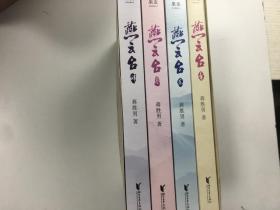 燕云台(1-4) 共4册