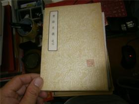 云溪友议  1957年1版1印